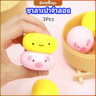 B.B. ซาลาเปาจำลอง สกุชชี่ ระบายอารมณ์ ซาลาเปาจำลองน่ารัก Simulation buns