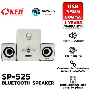 COINSคืน15%⚡FB9JMZV6⚡ (604) OKER SP-525 WHITE BLUETOOTH SPEAKER DESKTOP SPEAKERS 2.1 USB รับประกัน 1ปี