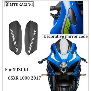 Mtkracng กระจกมองหลัง โค้ดตกแต่งกระจกมองหลัง สําหรับ Suzuki GSX-R GSXR 1000 GSXR1000 2017