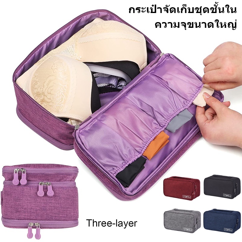 #กระเป๋าจัดระเบียบ
#กระเป๋าเก็บชุดชั้นใน
#กระเป๋าเดินทาง
#กระเป๋าเครื่องสำอาง
#กระเป๋าใส่ชุดชั้นใน