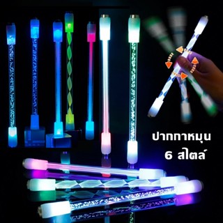 พร้อมส่ง ปากกาหมุน ปากกาเรืองแสง หมุนง่าย ถ่วงดี ปากกาควง ไม่สามารถเขียนได้ Spinning Pen with Light ของเล่นเด็ก