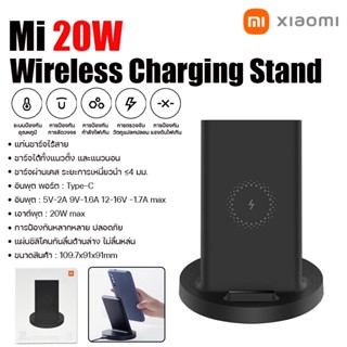 แท่นชาร์จไร้สาย Xiaomi Mi 20W Wireless Fast Charger การชาร์จที่รวดเร็วแม้จะไม่ถอดเคส แบบทรงตั้งชาร์จหรือแนวนอน