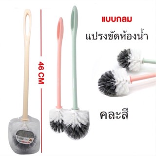 แปรงขัดห้องน้ำ แบบกลม คละสี