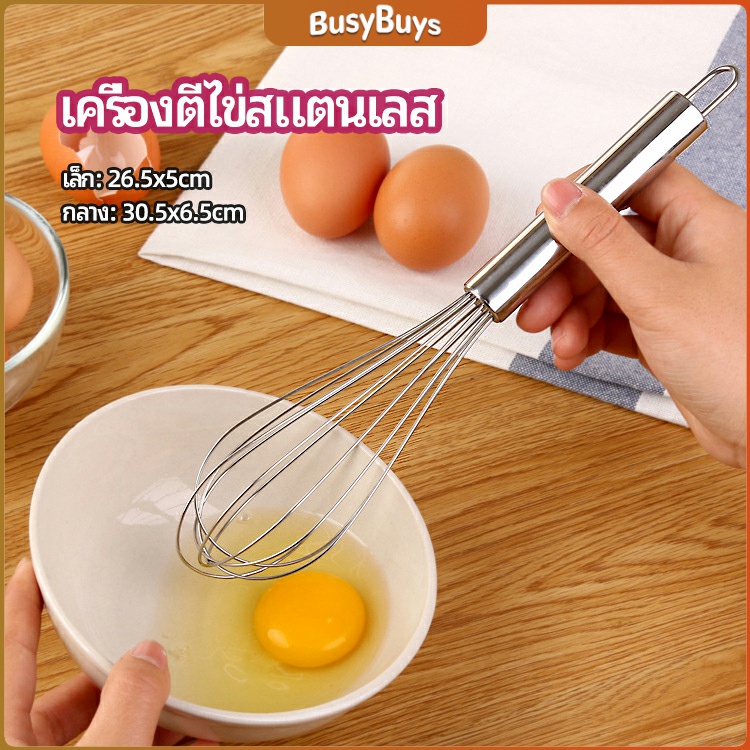 B.B. ตะกร้อตีไข่ ตะกร้อตีแป้ง เครื่องผสมครีม  egg beater