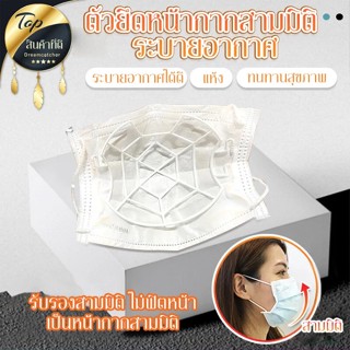 ตัวยึดหน้ากาก แบบพับได้ 3D