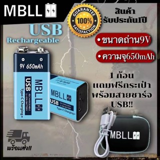 MBLL AA/AAA 1.5V /9V/18650 USB Rechargeable Battery   มีแถมกระเป๋าใส่ถ่านนะคะ🇹🇭 สินค้ารับประกัน3เดือน ถ่าน