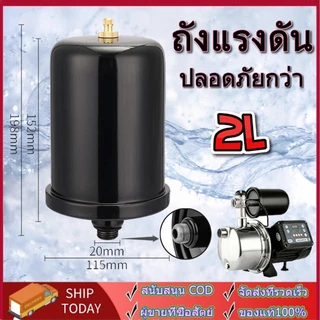 ถังแรงดัน ถังไนโตรเจน สำหรับ ปั้มน้ำแรงดันคงที่ Fujika Mitsu Hitachi ITC Kanto Clinton อะไหล่ถังแรงดัน ขนาด 2 ลิตร ป