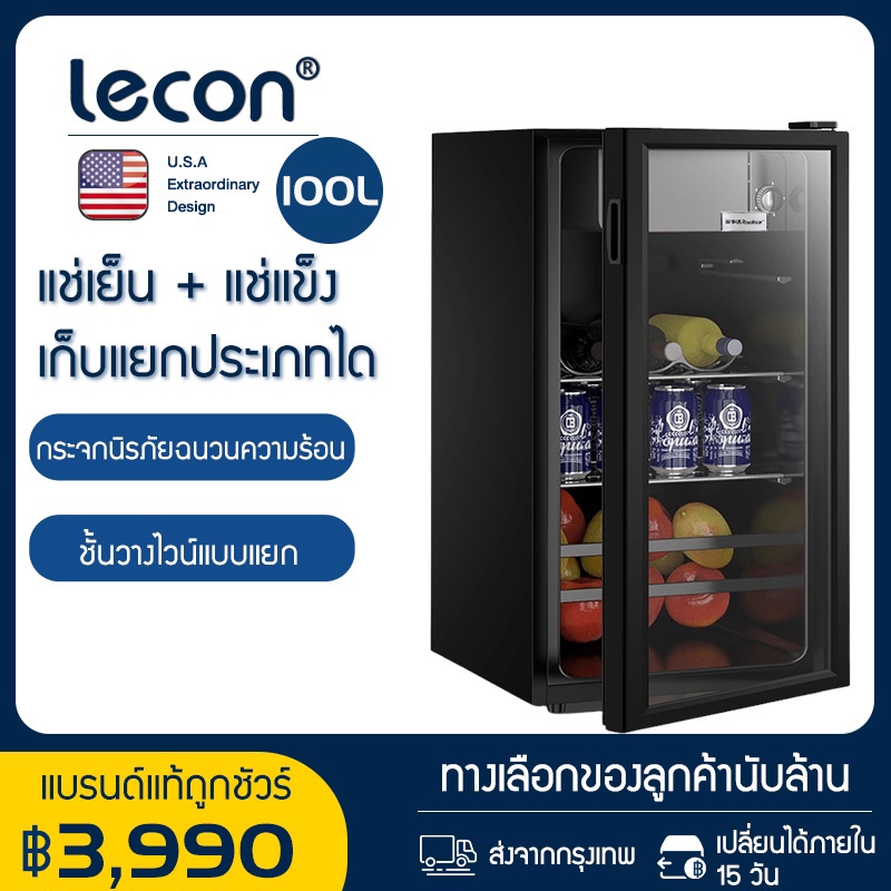 Lecon  ตู้เย็นมินิ 100ลิตร ตู้เย็นขนาดเล็ก ตู้เย็นมินิบาร์ สามารถใช้ได้ในบ้าน หอพัก ที่ทำงาน ขนาด
