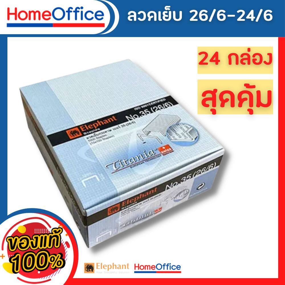 ลูกแม็ก ลูกแม็กเบอร์3,35 (26/6-24/6 แบบ 24 กล่อง) ลวดเย็บกระดาษno35 Elephant ไททาเนีย ลวดเย็บกระดาษ 