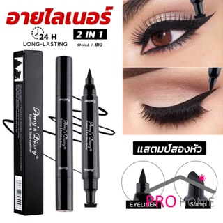 Pro Home 2 in 1 อายไลเนอร์ ชนิดน้ำ กันน้ำ หัวใหญ่ ติดทนนาน แห้งเร็ว Eye Liner