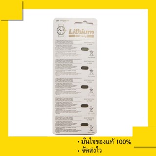 ถ่านกระดุม ถ่านรีโมทรถยนต์ Maxell CR1632 , Maxell 1632 3V. ของแท้ 100% (1 แผง 5 ก้อน) ถ่าน