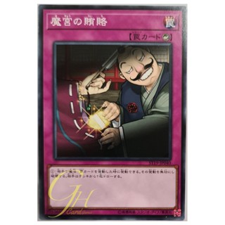 [ST19-JP040] Dark Bribe (Common)