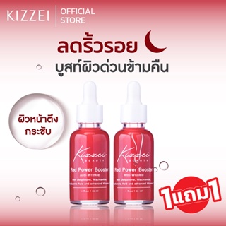 [1แถม1] [ Night ] Red Power Booster 30ml เซรั่ม ริ้วรอยจางลง เซรั่มกลางคืน ลด รอยย่น ป้องกันริ้วรอย  ก่อนนอน วิตามิน B3