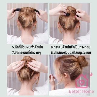 Better แกนม้วน ดังโงะ อุปกรณ์ทำดังโงะ เป็นทั้งดังโงะและเป็นที่มัดผมได้ 2 in 1 Hair Accessories
