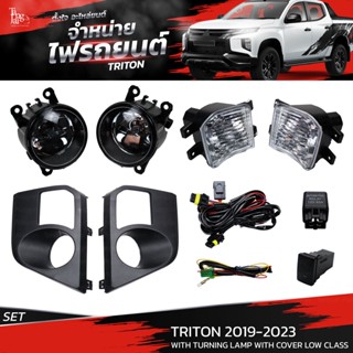 ไฟตัดหมอก MITSUBISHI TRITON 2019-2023 WITH TURNING LAMP WITH COVER LOW CLASS (ราคาต่อชุด) FOG LAMP