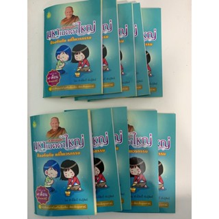 แพ็ค 10 เล่ม สวดมนต์ มหาเมตตาใหญ่ ป้องกันภัย แก้ไขกรรม (ฉบับพกพา) จำนวน 10 เล่ม - หนังสือบาลี ร้านบาลีบุ๊ก มหาแซม