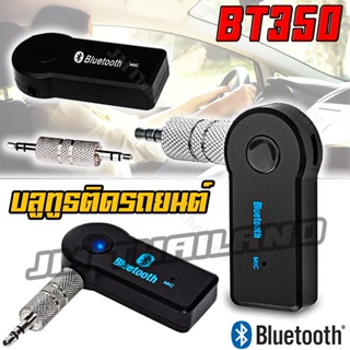 USB เครื่องรับบลูทู ธ ในรถยนต์ ธ เครื่องเล่นบลูทู ธ ในรถ Bluetooth car music receiver Hands-free รุ่น BT350