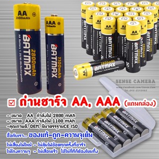 ถ่านของแท้ ถูก แท่นชาร์จ ถ่านชาร์จ AA , AAA คุณภาพดี ถ่าน แบตเตอรี่ USB charger เครื่องชาร์จ C D battery 18650 14500 zz