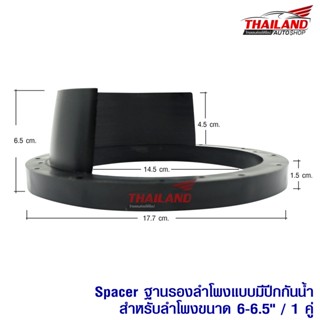 ตู้ลำโพง Spacer ฐานรองลำโพงแบบตรงมีปีกกันน้ำ สำหรับรถรุ่นทั่วไป สำหรับลำโพงขนาด 6-6.5 นิ้ว / 1 คู่