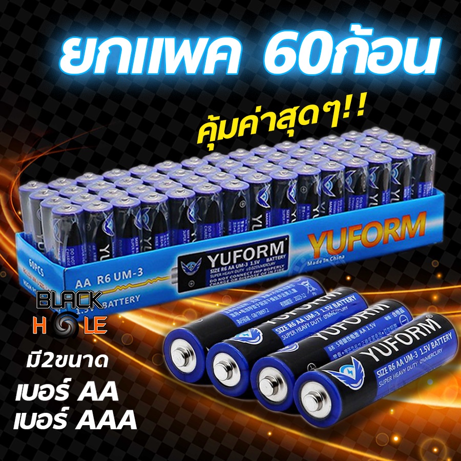 ถูกที่สุด!! ถ่าน AA  ถ่าน AAA  1.5V  ยกแพค 60ก้อน ถ่านรีโมท ถ่านไฟฉาย ถ่านเทส ถ่านทดลองสินค้า AA  AA