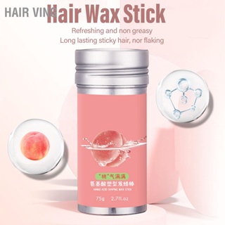 HaiR Ving แว๊กซ์สติ๊กสำหรับแฮร์พีชสกัด Smoothing Flyaways Long Lasting Styling Wax Stick for Frizz Hair 75g