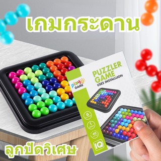 🟨พร้อมส่ง🟩 เกมกระดาน ลูกปัดวิเศษ IQ GAME TOYS เกมเสริมไอคิว ด็กปริศนาการคิดของเล่น ของเล่นให้เหตุผล