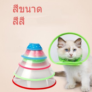 Kola cat Cora dog Cora ขอบนุ่มป้องกันการเลียบาดแผล แหวนคล้องคอ