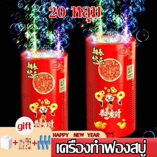 เครื่องทำฟองปอัตโนมัต ฟองลูโป่งปาร์ตี้