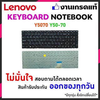 แป้นพิมพ์คีย์บอร์ด Lenovo IBM Y5070 Y50-70 (TH-ENG) อีกหลายรุ่น