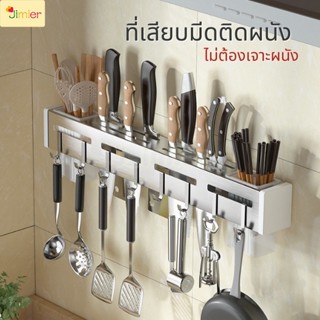 ตู้เก็บของห้องครัว ที่เสียบมีด ที่เสียบมีดติดผนัง ที่ใส่ช้อนส้อม ที่เสียบมีด ตะขอแขวน ในครัวเรือนติดผนังไม่ต้องเจาะ