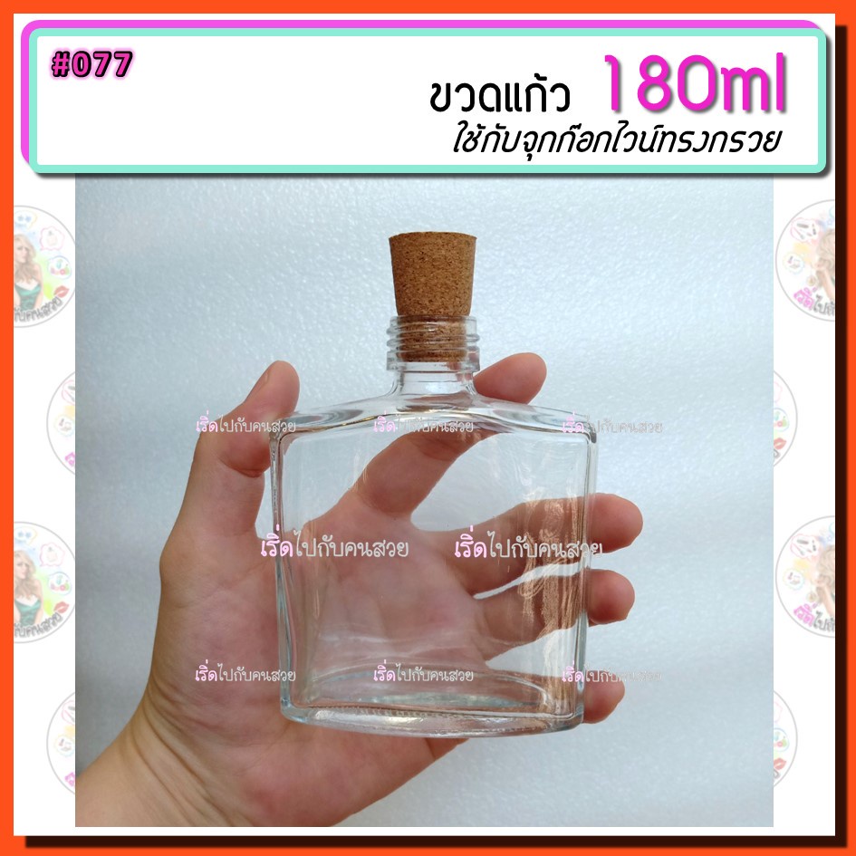 กระบอกน้ำ #077 ‼️ถูก✅ที่สุด🔥ขวดแก้วแบนเหลี่ยม 180 ml และ 250 ml👌พร้อมฝาอลูฯสีเงิน