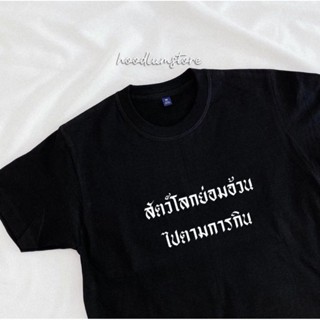 เสื้อยืดคอกลม เสื้อยืดผ้าฝ้าย เสื้อไม่ต้องรีด ผ้านุ่ม เสื้อยืด