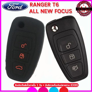 ปลอกกุญแจ Ford Ranger T6 Focus 2012  ซองใส่รีโมท ยางหุ้มกุญแจกันรอย กันกระแทกสีแดง สีน้ำเงิน