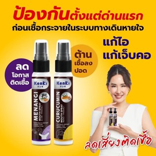 🔔ส่งฟรี 🔔Kenki Curucumin Mouth Spray กัมมี่เก็นคิ คุรุคุมิน นุ้ยสุจิรา เม้าท์สเปรย์ ล้างพิษในตับ บำรุงตับ นุ้ยสุจิรา