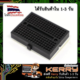 Breadboard 170 holes สีดำ บอร์ดทดลอง เบรดบอร์ด โพโต้บอร์ด (เก็บเงินปลายทาง พร้อมส่ง 24 ชั่วโมง)