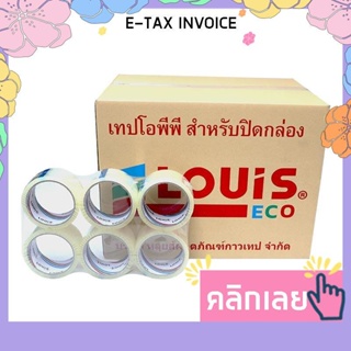 หลุยส์เทป โอพีพีเทป สีใส 2 นิ้ว x 45 หลา x 72 ม้วน ยกลัง รหัสสินค้า 896931