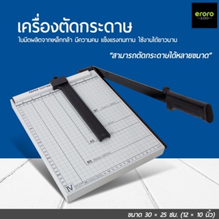 ERORO แท่นตัดกระดาษ เครื่องตัดกระดาษ ที่ตัดกระดาษA4 Paper Cutter ใบมีดคม อุปกรณ์สำนักงาน