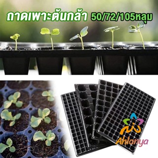 Ahlanya ถาดเพาะต้นกล้า  ถาดเพาะชำ ถาดเพาะเมล็ด ใช้ซ้ำได้ Seedling Tray