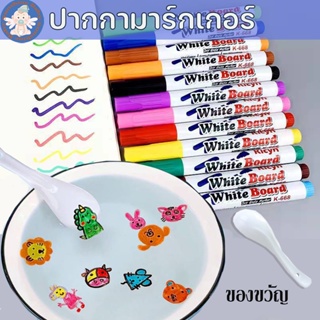 ✨COD ✨ ปากกามาร์กเกอร์ ของเล่นวาดรูป เมจิก DIY ลอยน้ําได้ หลากสี 8/12 สี ส่งช้อน