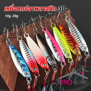 Prohome เหยื่อตกปลาน้ําจืด พลาสติกแข็ง เสมือนจริง artificial bait