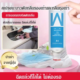 FYS_สเปรย์มะนาวดับกลิ่นรองเท้าและกลิ่นถุงเท้า