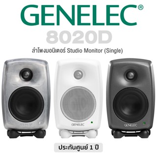 Genelec® 8020D Studio Monitor (Single) ลำโพงมอนิเตอร์ วูฟเฟอร์ 50 W + ทวีตเตอร์ 50 W (ราคาต่อข้าง) ** 1 Year Warranty **