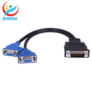 สายเคเบิ้ลอะแดปเตอร์แยก DMS-59 Pin Male to 2 VGA 15 Pin Female