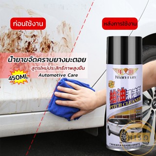 HISO น้ำยาล้างยางมะตอย 450ML ทำความสะอาดสีรถยนต์ Automotive Care