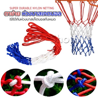 INS ตาข่ายห่วงบาส ตาข่ายไนล่อน อย่างดี เชือกร่ม 4mm/5mm Basketball rack net