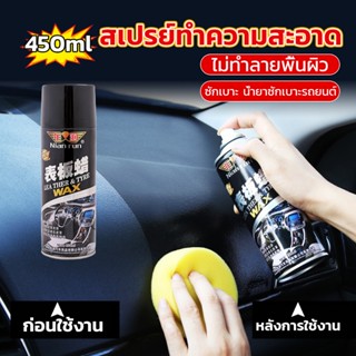 Rainbow 450ml น้ำยาฟอกเบาะ ขัดเบาะหนังเบาะผ้า  Deep Cleaner ทำความสะอาดภายในรถยนต์ Automotive Care