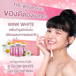 WINK WHITE Whitening and Brightening Booster ของแท้