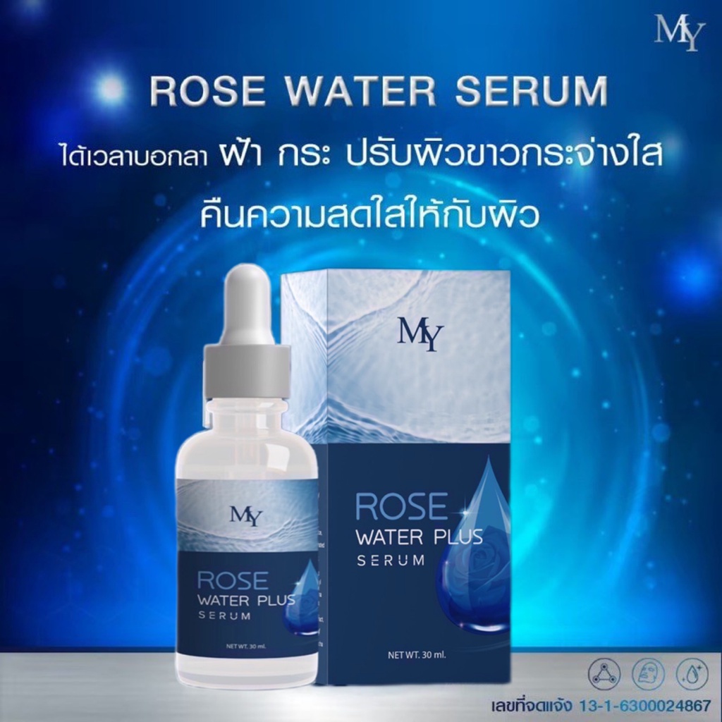 ของแท้ 100%‼️ MY เซรั่มน้ำกุหลาบ โรส วอเตอร์ เซรั่ม Rose Water Serum ขนาด 30 มล.(1ขวด)