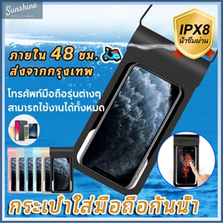 IPX8 เคสกระเป๋า กันน้ำ สำหรับใส่โทรศัพท์มือถือ กระเป๋ากันน้ำมือถือ ใช้ได้กับมือถือทุกรุ่น