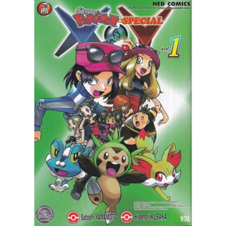 Manga Arena (หนังสือ) การ์ตูน โปเกมอน สเปเชียล X.Y เล่ม 1